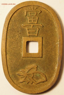 Япония.100 мон. до 14.03.2015 в 22:00 по МСК - 100мон2.JPG