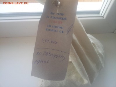 Мешок 1 коп. под пломбой ОАО Убрир (2000 шт.) до 15.03 - 20150309_121539