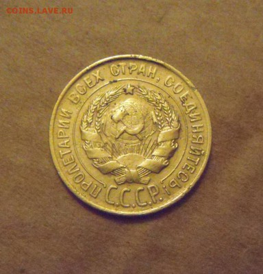 3копейки 1930год.( л.ст.шт.1 20к 1924года)до 12.03.2015г - DSC07647.JPG