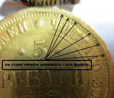 5 РУБЛЕЙ 1885 г. ЗОЛОТО - 5 РУБЛЕЙ 1885 г. ЗОЛОТО