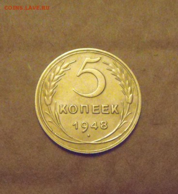 5копеек 1948год  №55 по АИФ   до 12.03.2015г - DSC07665.JPG
