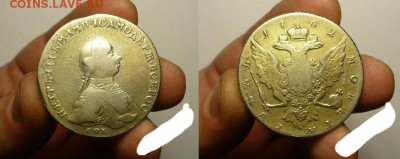 Рубль 1762 года оценка на подлинность - Без имени-2
