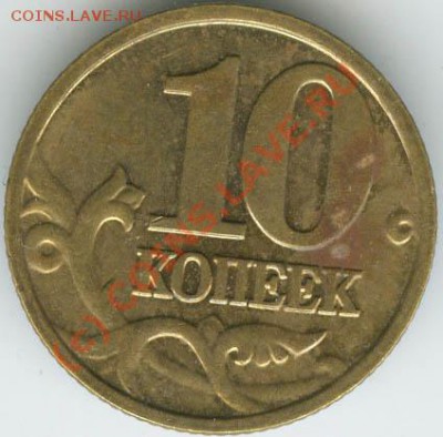 10 копеек 2002 М шт. Б   до 10.06.10г   22.00 - 2002 B 1