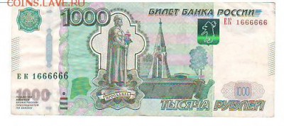 На оценку. 1000 рублей  ЕК 1666666 - Сканировать1.JPG