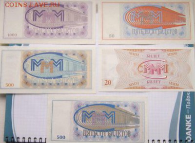 БИЛЕТЫ МММ.ПРЕСС(20,50,500(2 вида),1000) ДО 14.03.2015 г. - IMG_3061.JPG