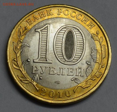 Re: 10 рублей ЯНАО короткий до 09.03.15 - ямал мешок аверс.JPG