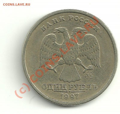 1 руб.1997г шт А , об.ст.шт.1.11 - 1 р.97 ММД аверс1