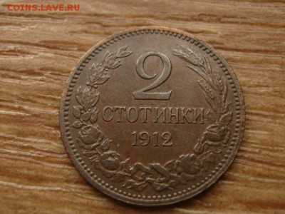 Болгария 2 стотинки 1912 до 11.03.15 в 21.00 М - IMG_1008