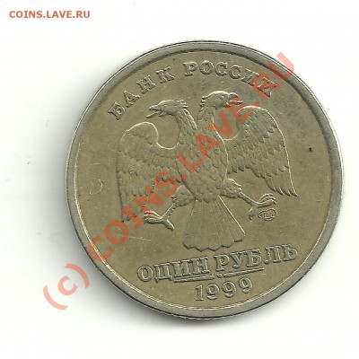 1 руб.1997г шт А , об.ст.шт.1.11 - 1 р.1999 СПМД аверс