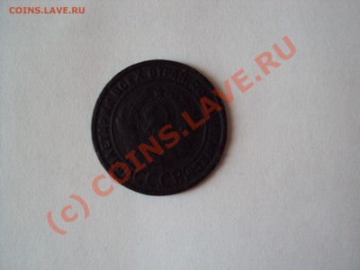 Куплю монеты СССР 1 коп 1925 г,3 коп 1927 г. - DSC00568.JPG