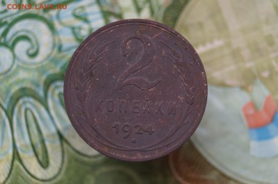 2 копейки 1924 г. Гладкий гурт. - DSC09006.JPG