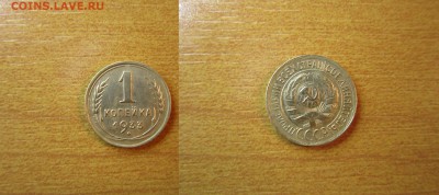 1 копейка 1933 года Окончание 14,03,2015 22,00 по МСК - IMG_1122.JPG