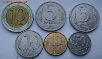 1991г.10,50 коп.,1,5мд,5лд,10лд-р.до 14.03.15,в 22-00мск. - DSC09930.JPG