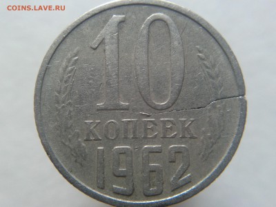 трещина красивая? 1р 1997г сп - 10к.62-трещина