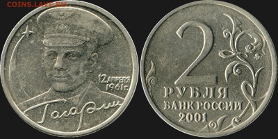 2 рубля 2001г. Гагарин ММД,  определение, оценка. - А