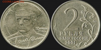 2 рубля 2001г. Гагарин ММД,  определение, оценка. - В