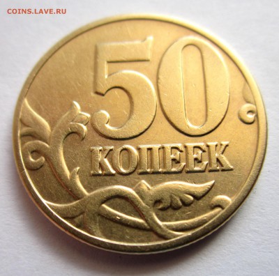 50 коп.2002 г. М.ШТ.1Б. До 22.00.12.03.2015 г. - 2015-03-09 09-08-28.JPG