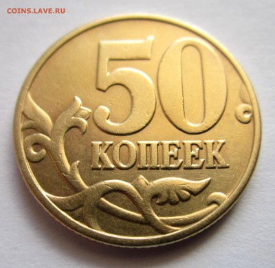 50 коп.2002 г.М-ШТ.1Г.До 22.00.12.03.2015 г. - 2015-03-09 09-08-52.JPG