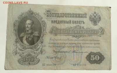 Боны Тимашева и Коншина на оценку. - image