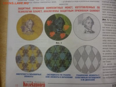 ДК СССР, Россия, СНГ в UNC и не только, Юбилейка и погодовка - Журнал Коллекционер №6 _ 3.JPG