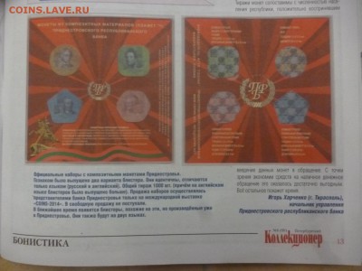 ДК СССР, Россия, СНГ в UNC и не только, Юбилейка и погодовка - Журнал Коллекционер №6 _ 2.JPG