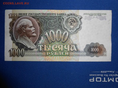 1000 рублей 1992 года, до 14.02.2015 - DSCN5744.JPG