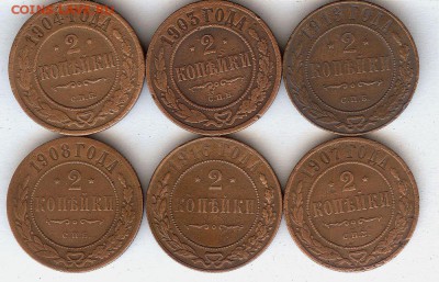2 коп 1903-1916гг ( 6 шт ).До 12.03.2015. в 22- 00 по мск - 003