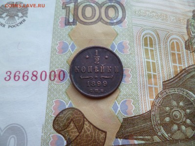 2 копейки 1899, до 12.03 в 22-10 - 1-2 копейки 1899c.JPG