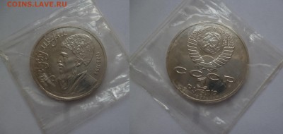 ДК СССР, Россия, СНГ в UNC и не только, Юбилейка и погодовка - Махтумкули АЦ запайка.JPG