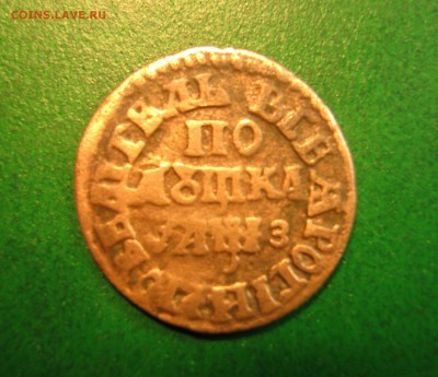 Полушка 1707 года.Оценка. - IMG_2426.JPG
