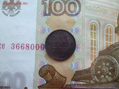 2 копейки 1912 (1), отличная, до 12.03 в 22-10 - 1-2 копейки 1912 (1)a.JPG