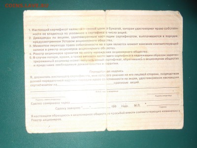 1 акция АВВА 10000 рублей, 1993 год + АООТ "Царица" 1993 - DSCN5625.JPG