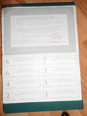 1 акция АВВА 10000 рублей, 1993 год + АООТ "Царица" 1993 - DSCN5623.JPG