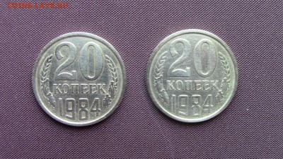 20копеек 1984год - IMG_2318.JPG