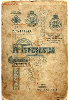 Фотография И. Горбунова 1917? - Scan-150309-0002