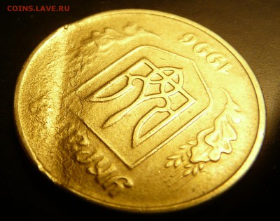 10 копинок 1996, брак заготовки? - P1120251.JPG