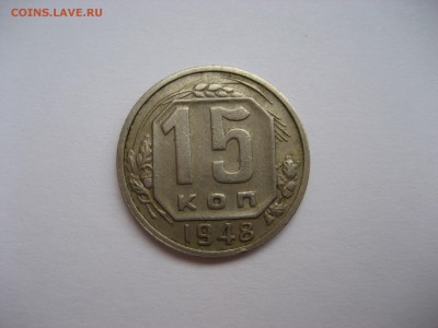 15коп. 1948г. ф73? - IMG_2063.JPG