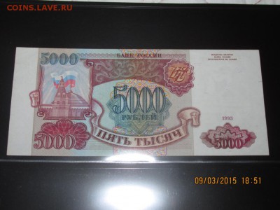 5000р.1993г.,10р.1947 и 1957г.,25р.1957г.,500 и 1000р.1991г. - IMG_3865.JPG