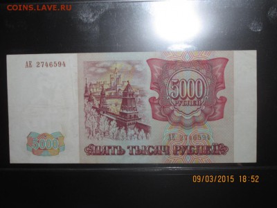 5000р.1993г.,10р.1947 и 1957г.,25р.1957г.,500 и 1000р.1991г. - IMG_3869.JPG