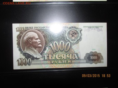 5000р.1993г.,10р.1947 и 1957г.,25р.1957г.,500 и 1000р.1991г. - IMG_3871.JPG