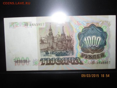5000р.1993г.,10р.1947 и 1957г.,25р.1957г.,500 и 1000р.1991г. - IMG_3874.JPG