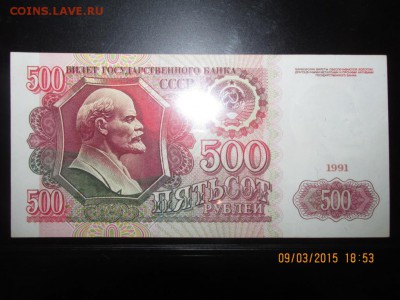 5000р.1993г.,10р.1947 и 1957г.,25р.1957г.,500 и 1000р.1991г. - IMG_3872.JPG