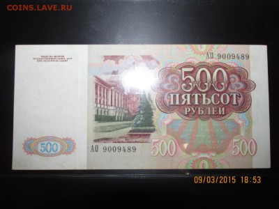 5000р.1993г.,10р.1947 и 1957г.,25р.1957г.,500 и 1000р.1991г. - IMG_3873.JPG