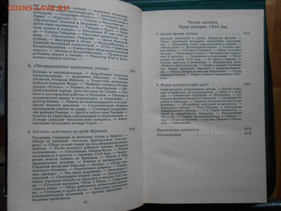 Книга "История Гестапо" Жак Деларю, до 13.03.2015 - DSCN6003.JPG