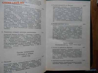 Книга "История Гестапо" Жак Деларю, до 13.03.2015 - DSCN6002.JPG