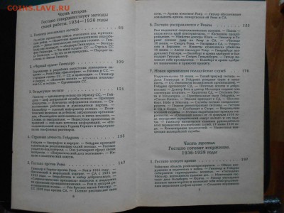 Книга "История Гестапо" Жак Деларю, до 13.03.2015 - DSCN6001.JPG