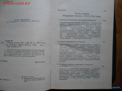Книга "История Гестапо" Жак Деларю, до 13.03.2015 - DSCN6000.JPG