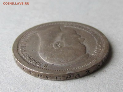 50 копеек 1896 год * до 10.03.15г до 22.00 Мск - IMG_8442