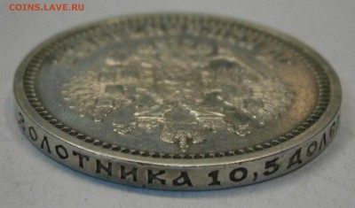 МОНЕТЫ РОССИЙСКОЙ ИМПЕРИИ!!! - P3070047.JPG