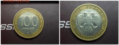 100 Рублей 1992 (лмд) БИМ до 10-03-15 в 22-00 по МСК - 2015-03-09_170956